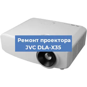 Замена линзы на проекторе JVC DLA-X35 в Санкт-Петербурге